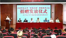 德勝釩鈦助力學子圓夢，2025年